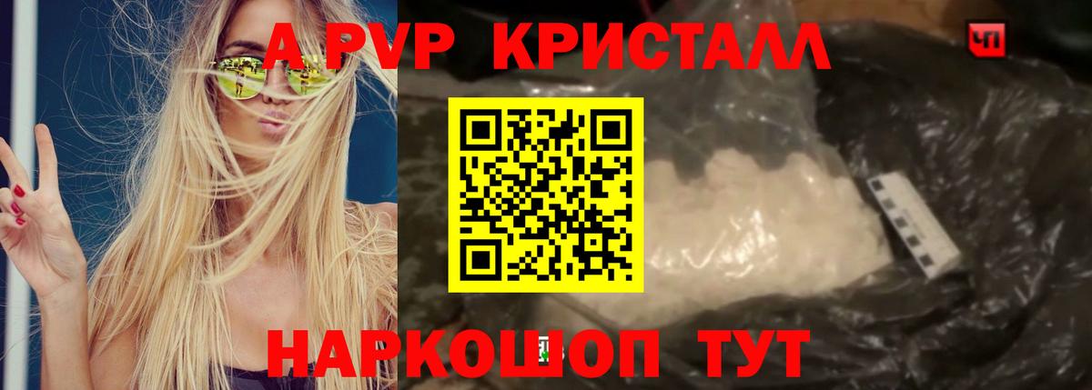 APVP Соль  Alpha PVP СК  APVP крисы CK  Вход с VPN  Alpha-PVP  купить наркотик  Гурьевск 