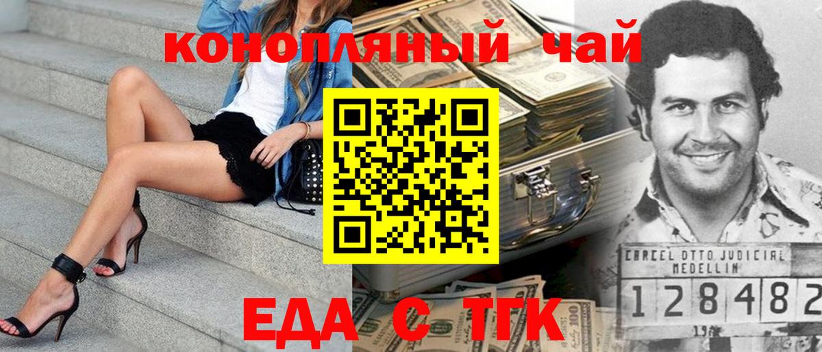 Еда ТГК конопля  Вход с VPN  Гурьевск 