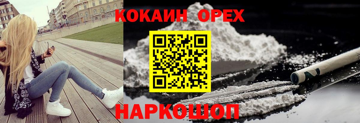 COCAIN Перу Гурьевск