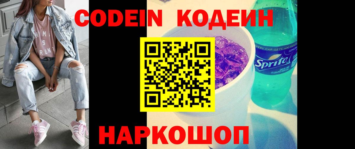 Кодеин напиток Lean (лин)  Вход с VPN  Кодеин напиток Lean (лин)  Гурьевск 