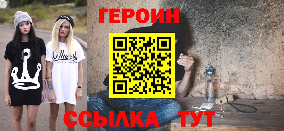 ГЕРОИН герыч Гурьевск