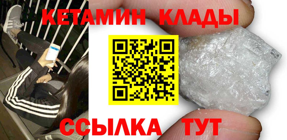 КЕТАМИН VHQ Гурьевск
