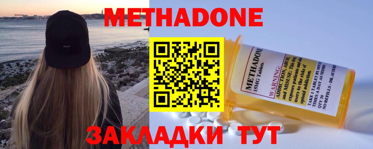 Метадон белоснежный  МЕТАДОН кристалл  Гурьевск  omg ТОР  Вход с VPN 