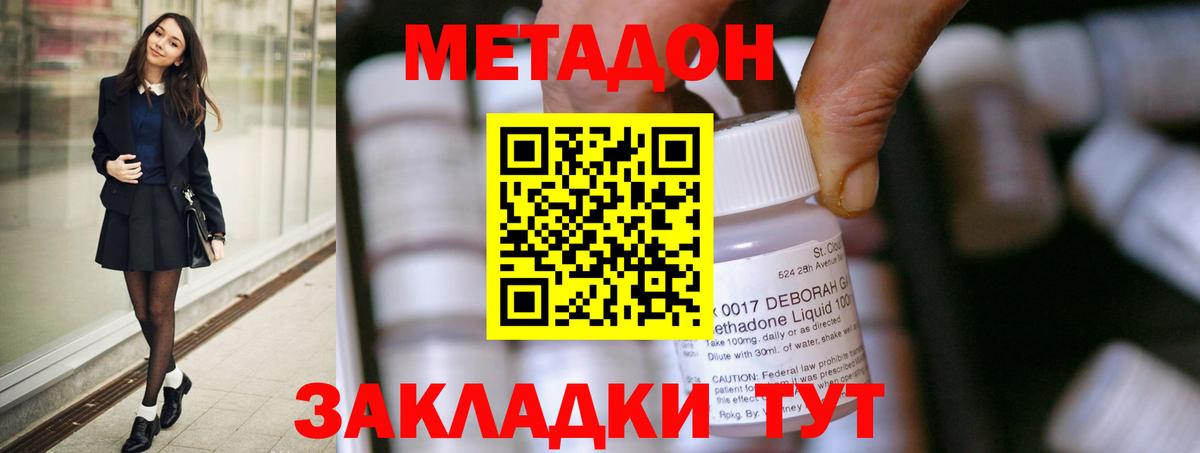 Метадон мёд Гурьевск