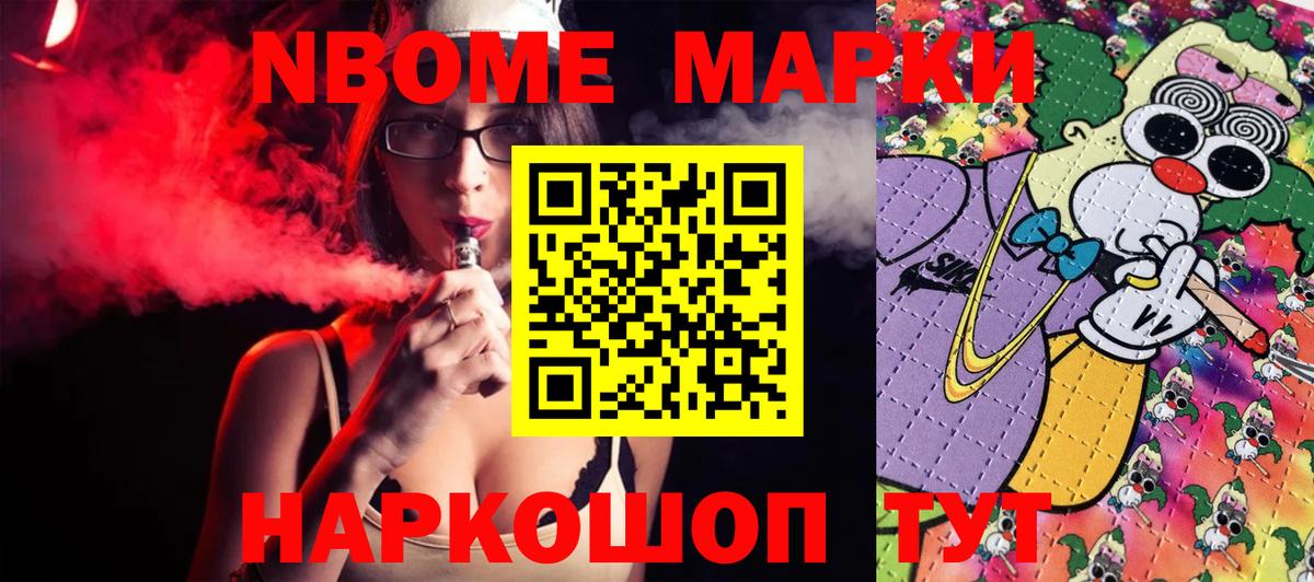 Марки N-bome  Наркотические марки 1,8мг  Вход с VPN  Гурьевск 