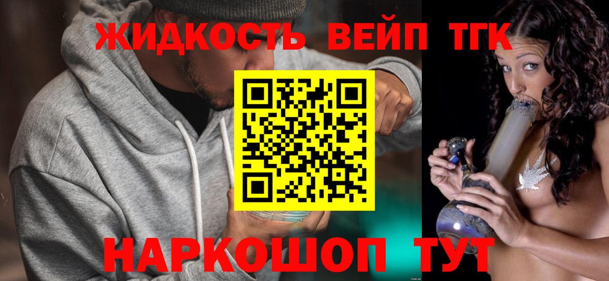 Дистиллят ТГК жижа Гурьевск